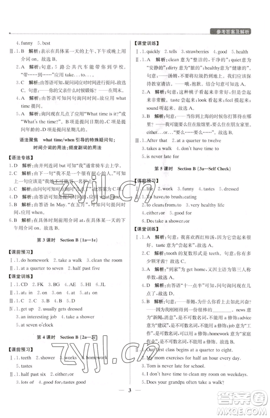 北京教育出版社2023提分教練優(yōu)學(xué)導(dǎo)練測(cè)七年級(jí)下冊(cè)英語(yǔ)人教版東莞專版參考答案