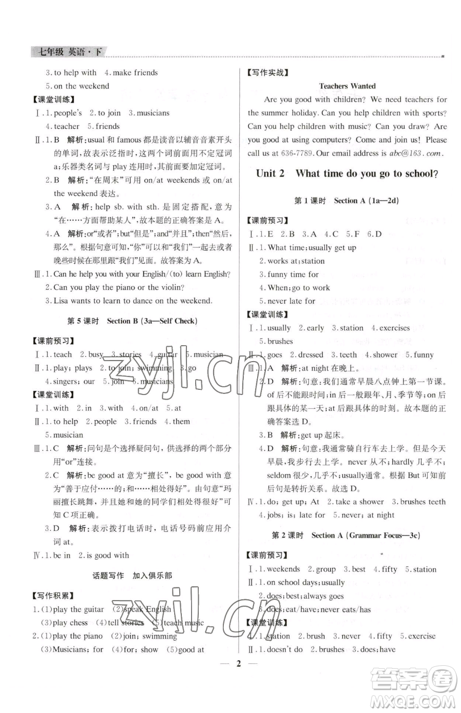 北京教育出版社2023提分教練優(yōu)學(xué)導(dǎo)練測(cè)七年級(jí)下冊(cè)英語(yǔ)人教版東莞專版參考答案