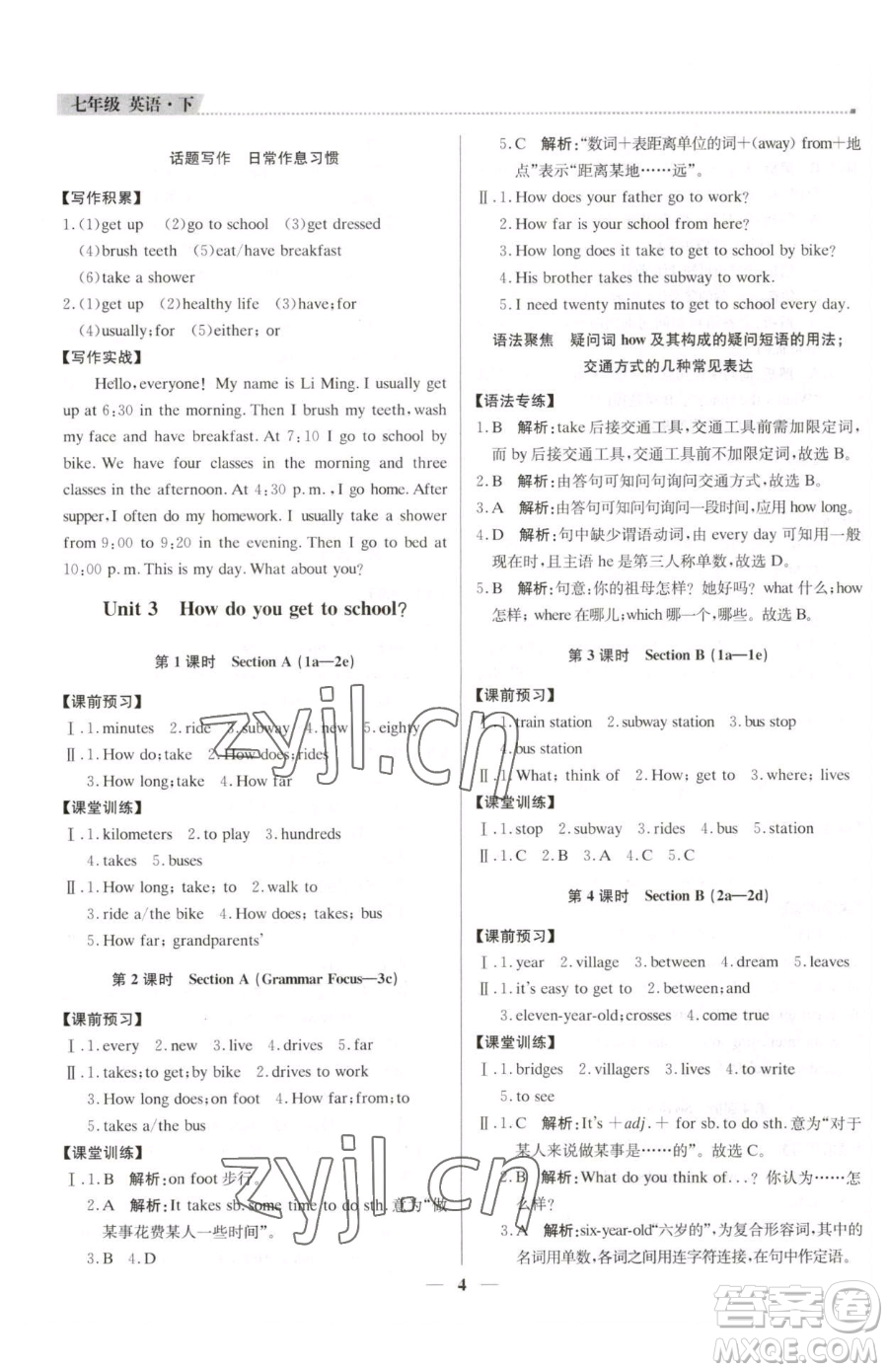 北京教育出版社2023提分教練優(yōu)學(xué)導(dǎo)練測(cè)七年級(jí)下冊(cè)英語(yǔ)人教版東莞專版參考答案