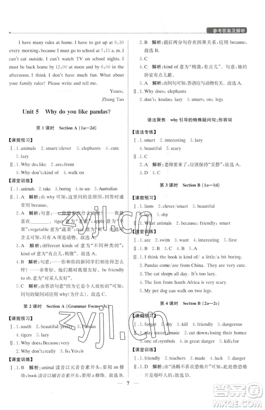 北京教育出版社2023提分教練優(yōu)學(xué)導(dǎo)練測(cè)七年級(jí)下冊(cè)英語(yǔ)人教版東莞專版參考答案