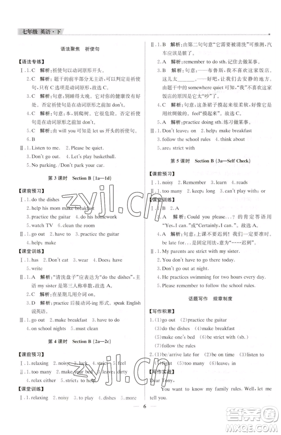 北京教育出版社2023提分教練優(yōu)學(xué)導(dǎo)練測(cè)七年級(jí)下冊(cè)英語(yǔ)人教版東莞專版參考答案
