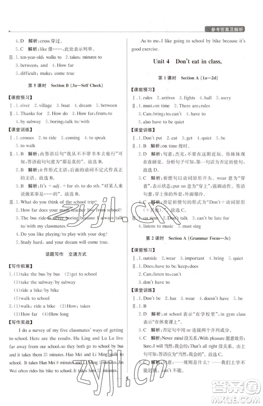 北京教育出版社2023提分教練優(yōu)學(xué)導(dǎo)練測(cè)七年級(jí)下冊(cè)英語(yǔ)人教版東莞專版參考答案
