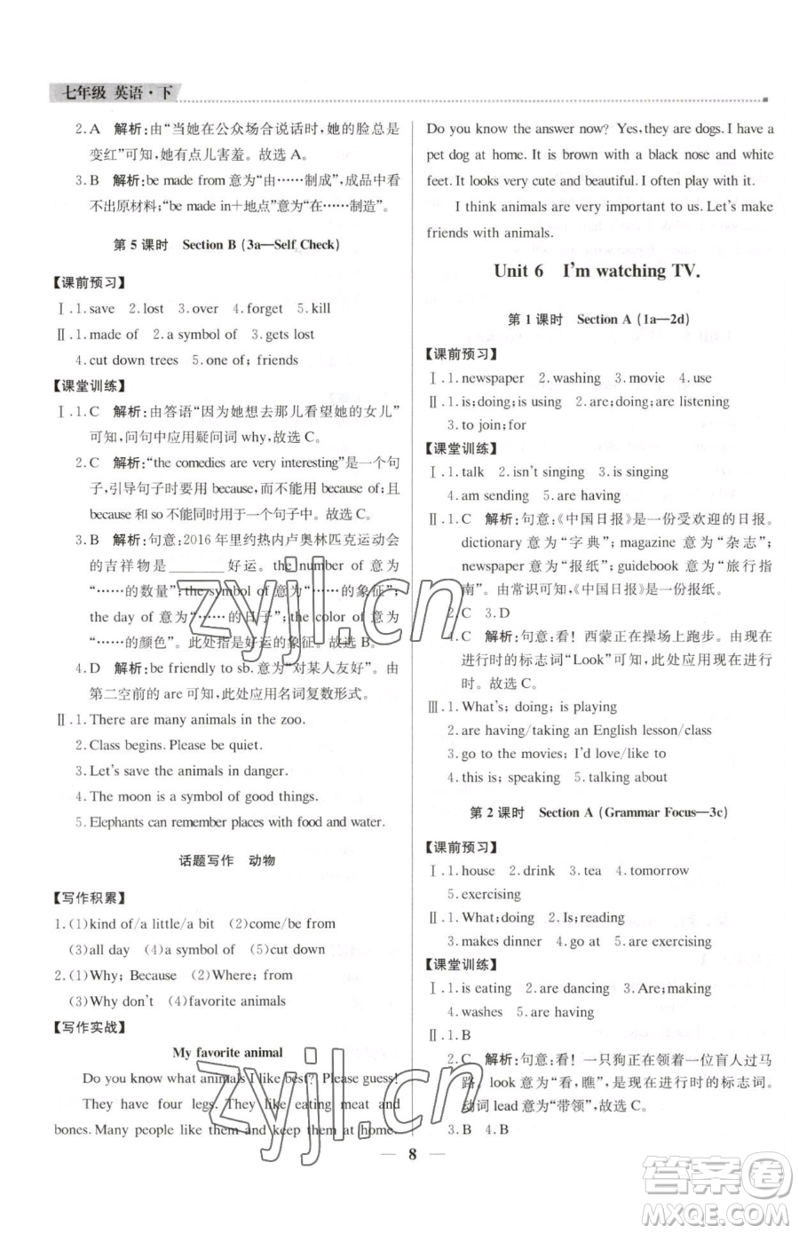 北京教育出版社2023提分教練優(yōu)學(xué)導(dǎo)練測(cè)七年級(jí)下冊(cè)英語(yǔ)人教版東莞專版參考答案