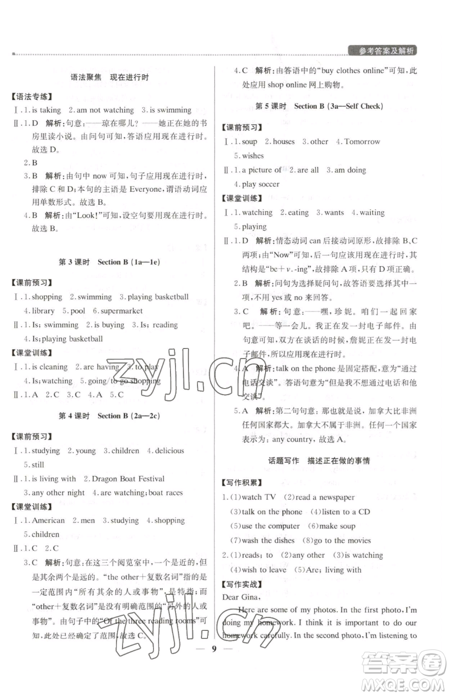 北京教育出版社2023提分教練優(yōu)學(xué)導(dǎo)練測(cè)七年級(jí)下冊(cè)英語(yǔ)人教版東莞專版參考答案