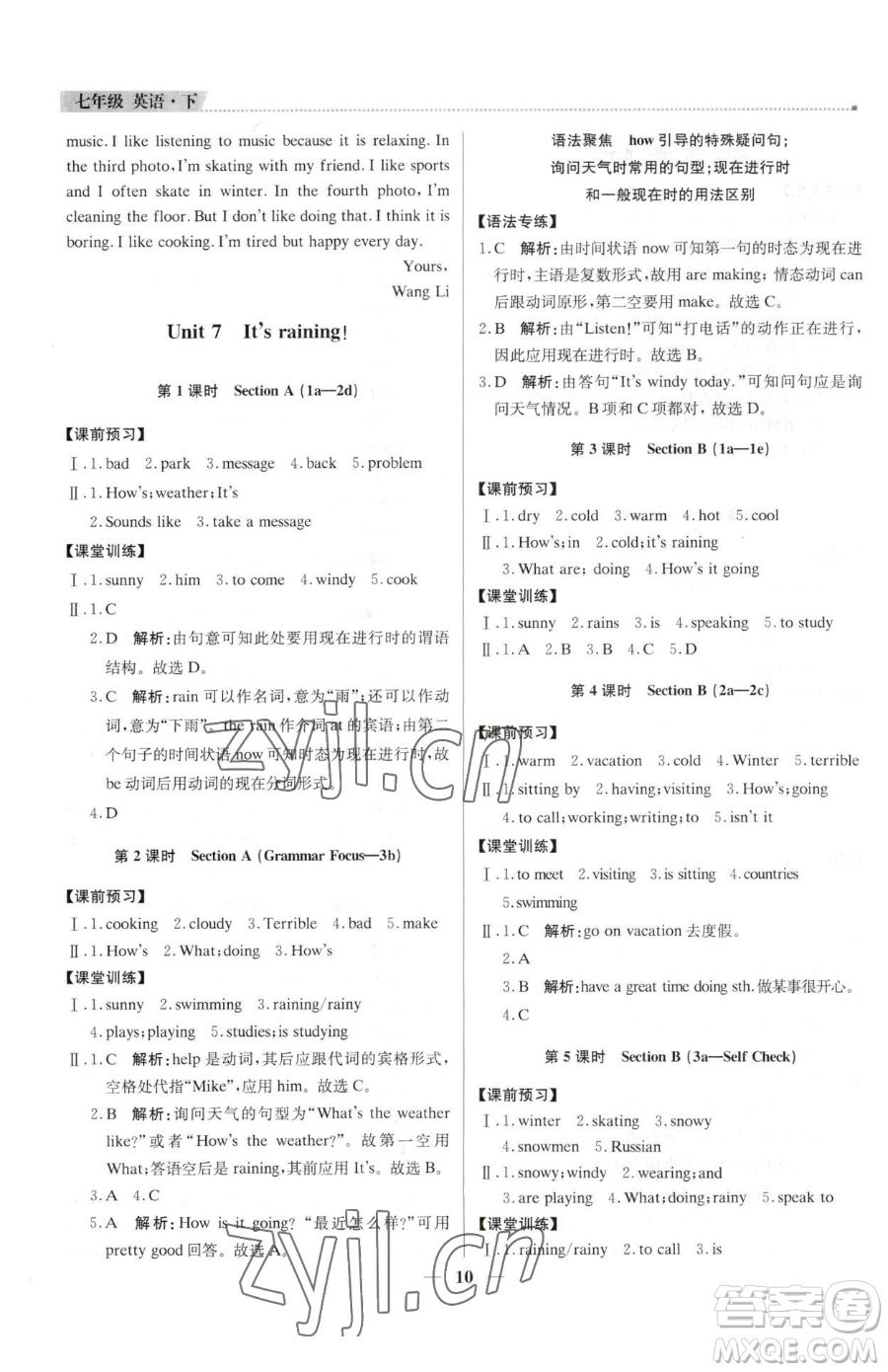 北京教育出版社2023提分教練優(yōu)學(xué)導(dǎo)練測(cè)七年級(jí)下冊(cè)英語(yǔ)人教版東莞專版參考答案