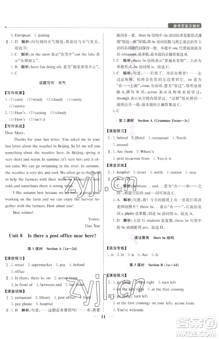 北京教育出版社2023提分教練優(yōu)學(xué)導(dǎo)練測(cè)七年級(jí)下冊(cè)英語(yǔ)人教版東莞專版參考答案