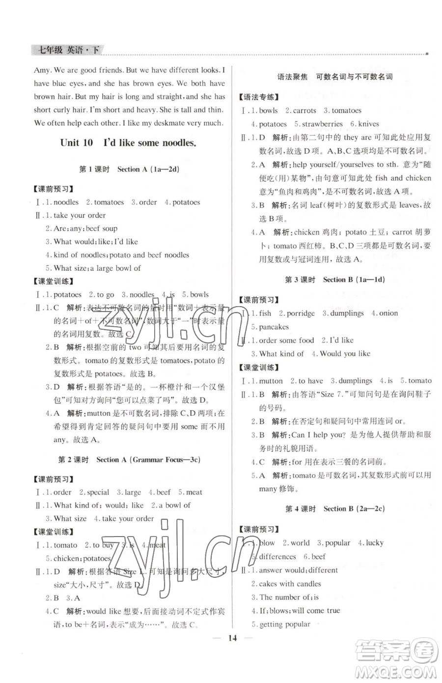 北京教育出版社2023提分教練優(yōu)學(xué)導(dǎo)練測(cè)七年級(jí)下冊(cè)英語(yǔ)人教版東莞專版參考答案
