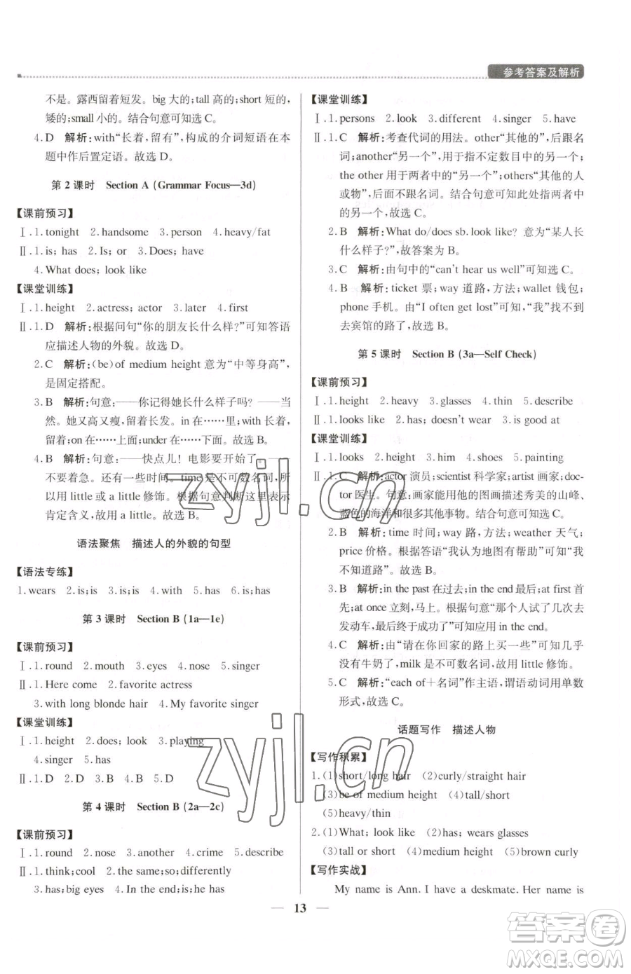 北京教育出版社2023提分教練優(yōu)學(xué)導(dǎo)練測(cè)七年級(jí)下冊(cè)英語(yǔ)人教版東莞專版參考答案