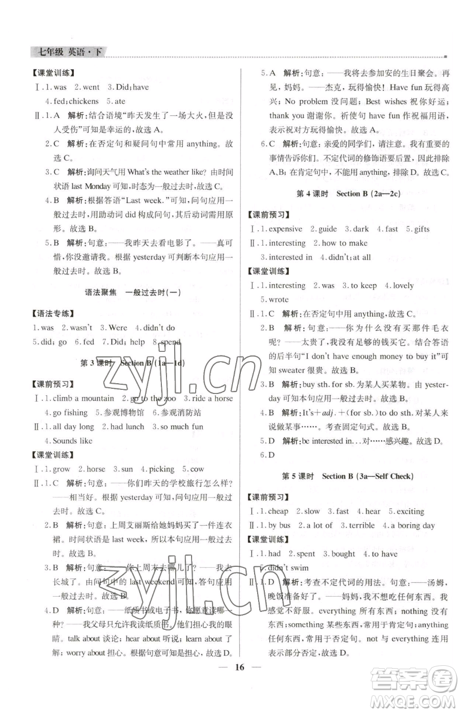 北京教育出版社2023提分教練優(yōu)學(xué)導(dǎo)練測(cè)七年級(jí)下冊(cè)英語(yǔ)人教版東莞專版參考答案