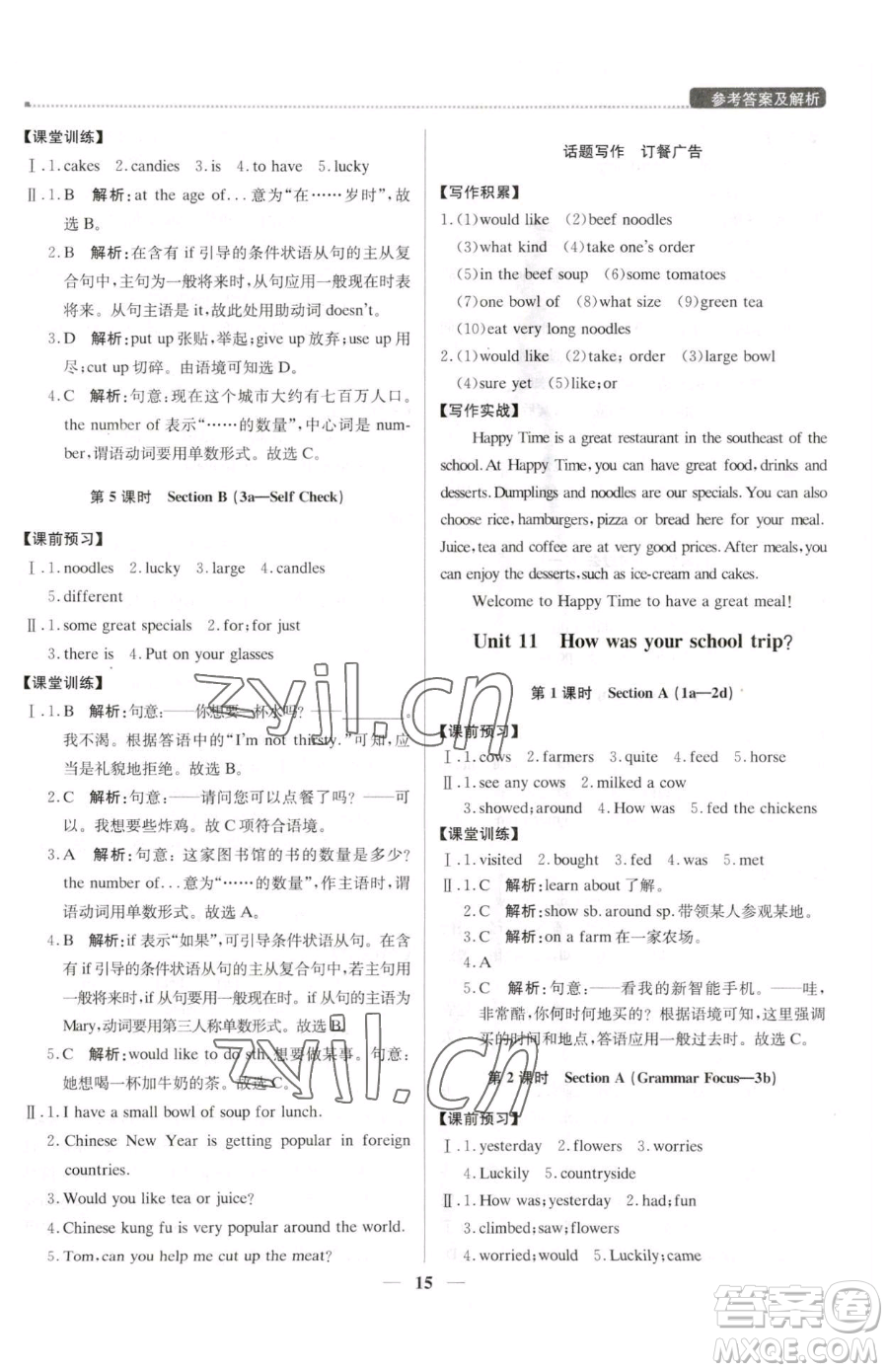 北京教育出版社2023提分教練優(yōu)學(xué)導(dǎo)練測(cè)七年級(jí)下冊(cè)英語(yǔ)人教版東莞專版參考答案