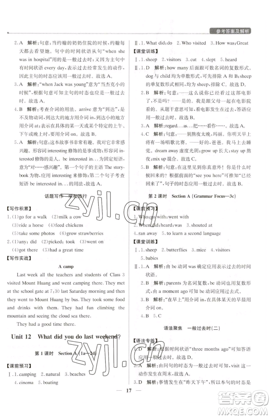 北京教育出版社2023提分教練優(yōu)學(xué)導(dǎo)練測(cè)七年級(jí)下冊(cè)英語(yǔ)人教版東莞專版參考答案