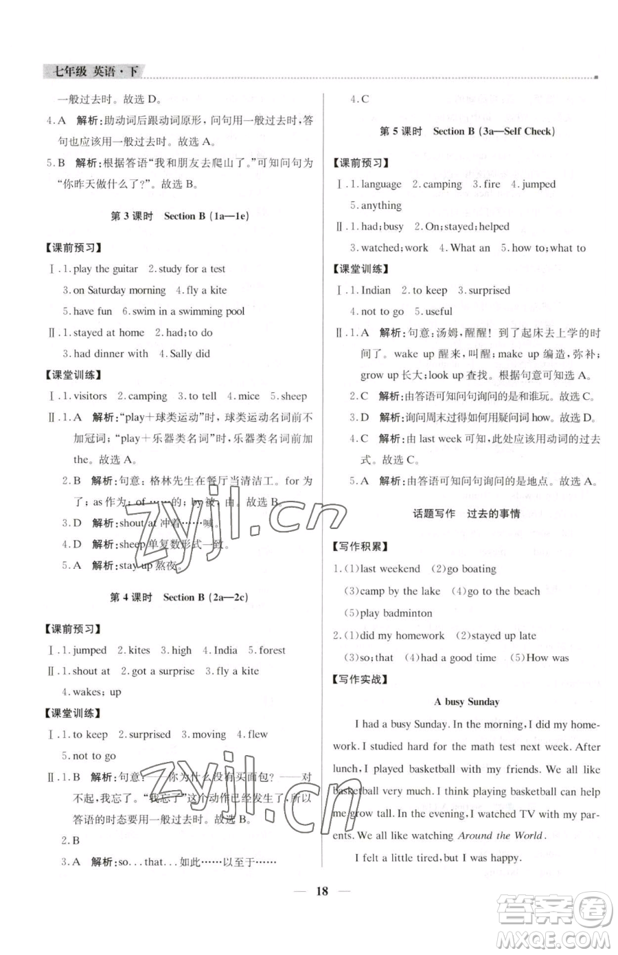 北京教育出版社2023提分教練優(yōu)學(xué)導(dǎo)練測(cè)七年級(jí)下冊(cè)英語(yǔ)人教版東莞專版參考答案