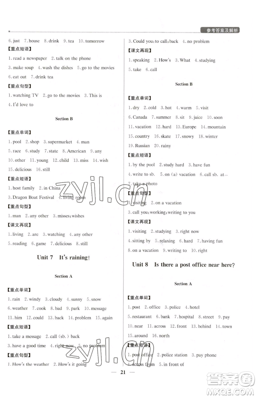 北京教育出版社2023提分教練優(yōu)學(xué)導(dǎo)練測(cè)七年級(jí)下冊(cè)英語(yǔ)人教版東莞專版參考答案