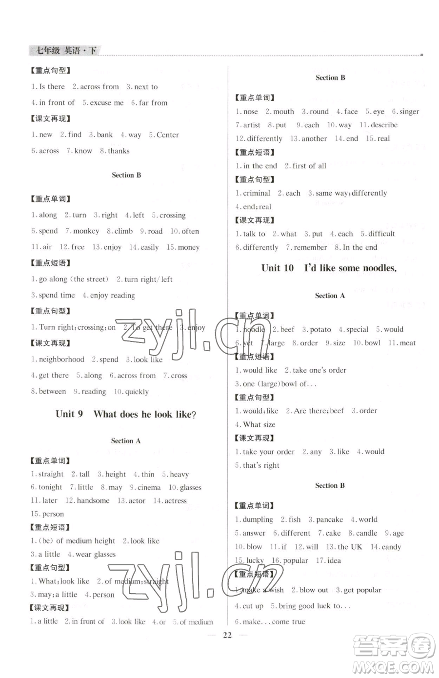 北京教育出版社2023提分教練優(yōu)學(xué)導(dǎo)練測(cè)七年級(jí)下冊(cè)英語(yǔ)人教版東莞專版參考答案