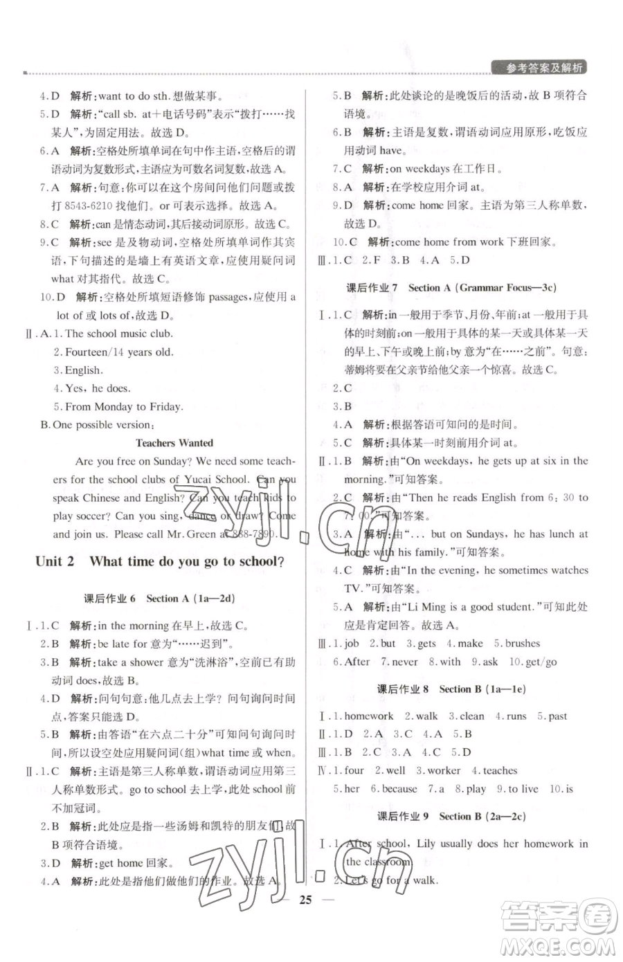 北京教育出版社2023提分教練優(yōu)學(xué)導(dǎo)練測(cè)七年級(jí)下冊(cè)英語(yǔ)人教版東莞專版參考答案