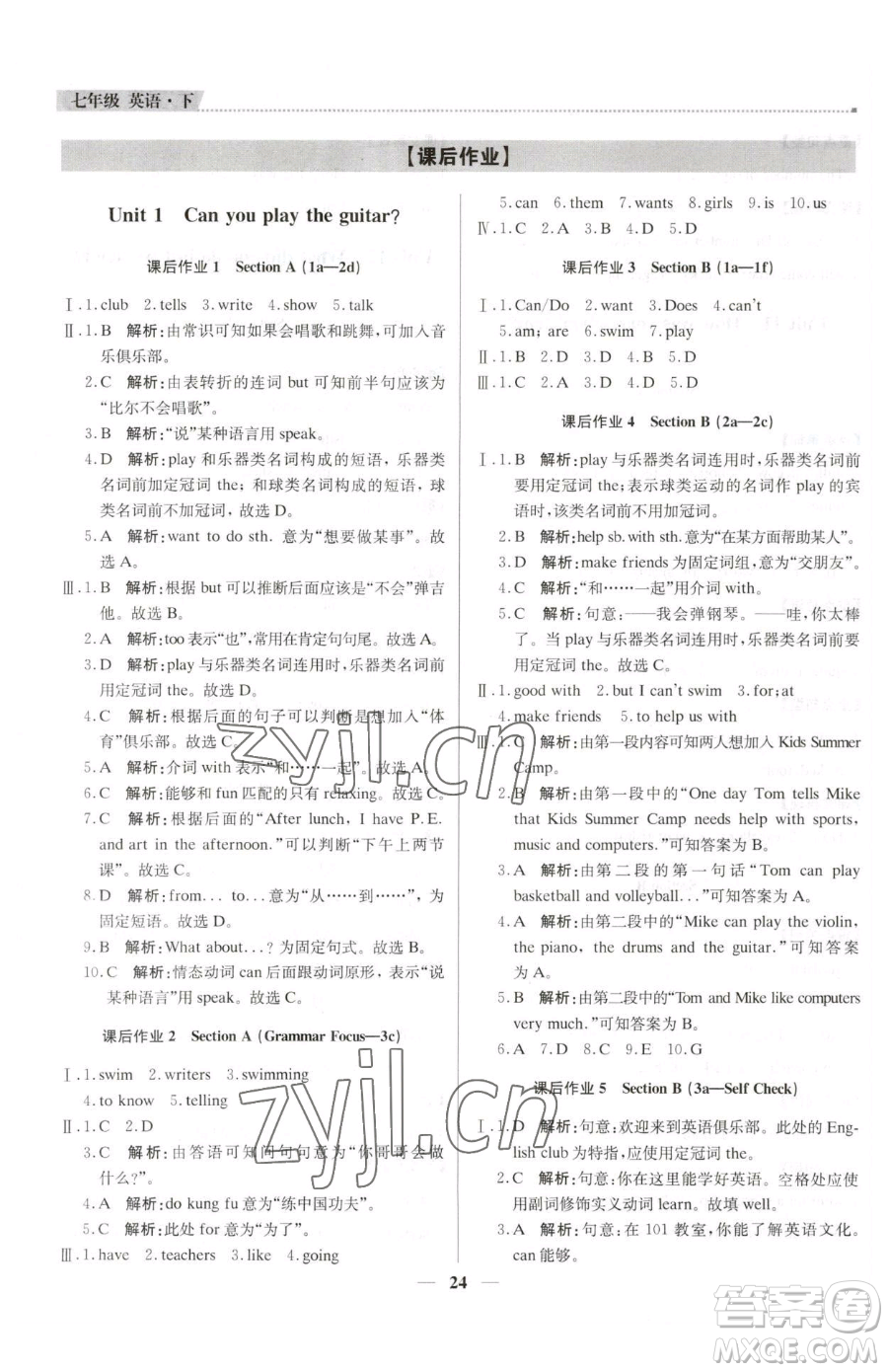 北京教育出版社2023提分教練優(yōu)學(xué)導(dǎo)練測(cè)七年級(jí)下冊(cè)英語(yǔ)人教版東莞專版參考答案