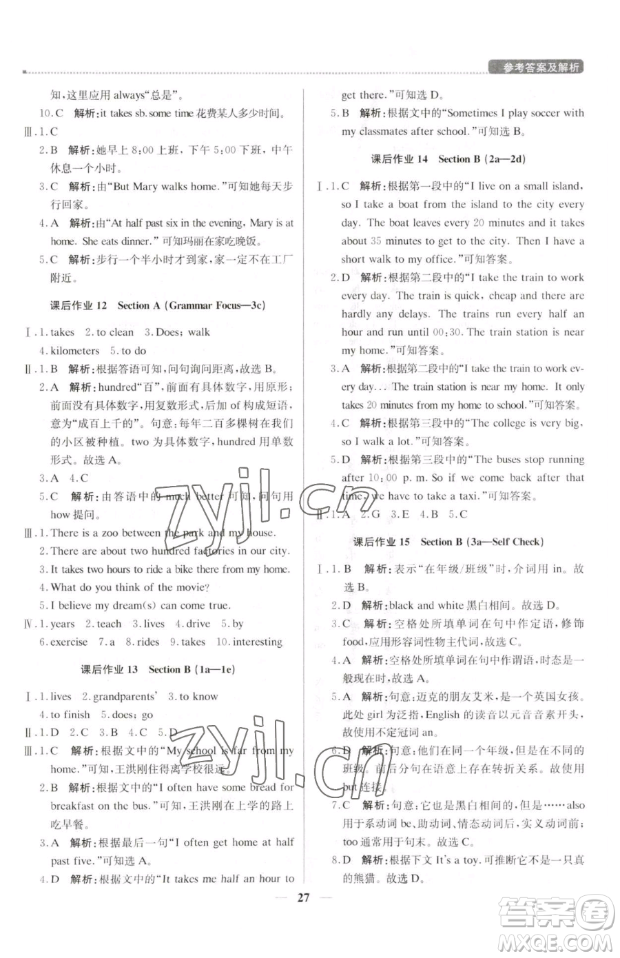 北京教育出版社2023提分教練優(yōu)學(xué)導(dǎo)練測(cè)七年級(jí)下冊(cè)英語(yǔ)人教版東莞專版參考答案
