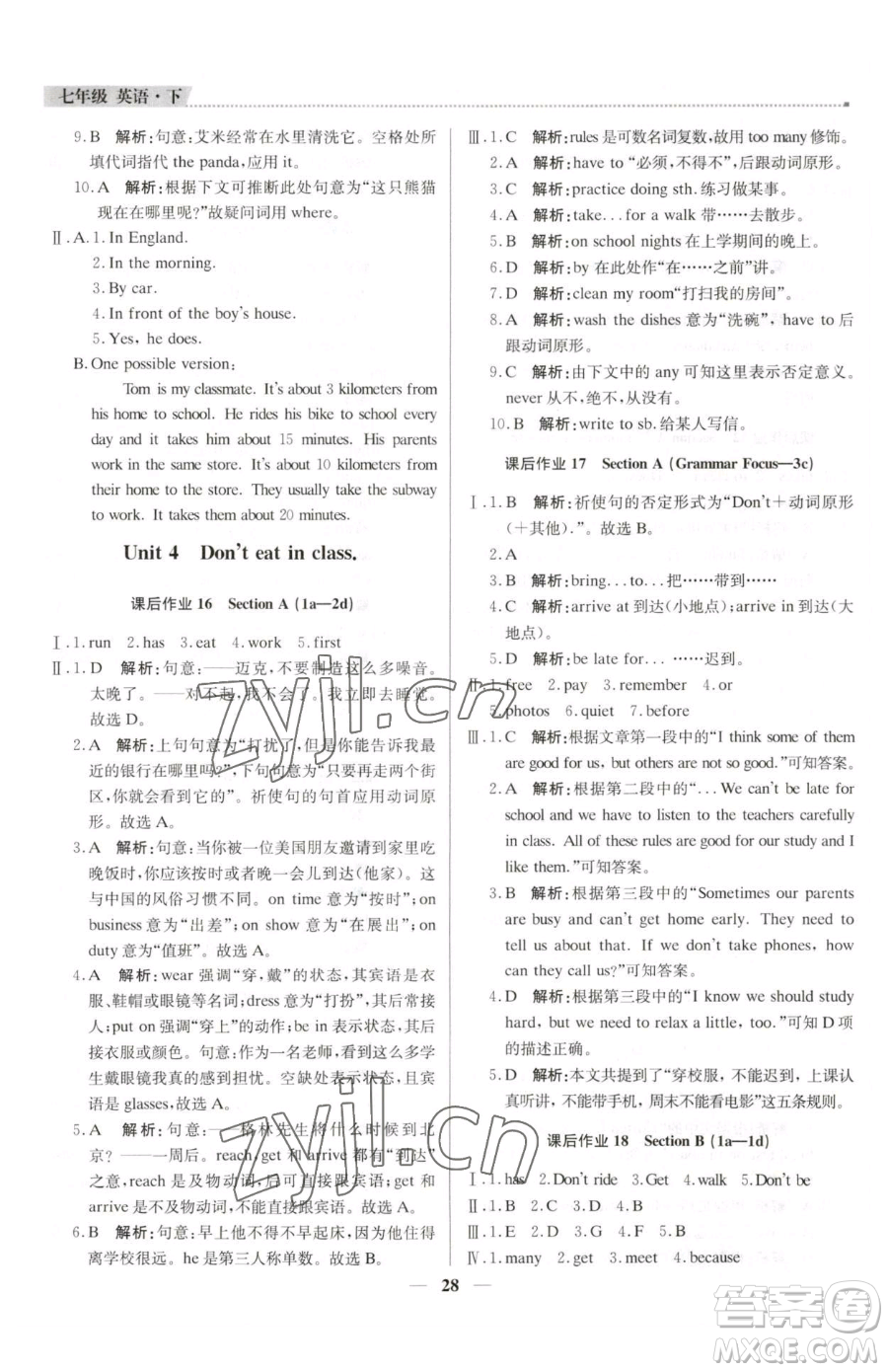 北京教育出版社2023提分教練優(yōu)學(xué)導(dǎo)練測(cè)七年級(jí)下冊(cè)英語(yǔ)人教版東莞專版參考答案