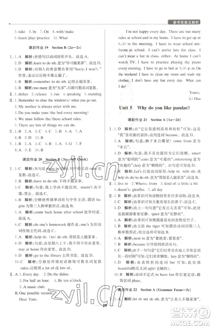 北京教育出版社2023提分教練優(yōu)學(xué)導(dǎo)練測(cè)七年級(jí)下冊(cè)英語(yǔ)人教版東莞專版參考答案