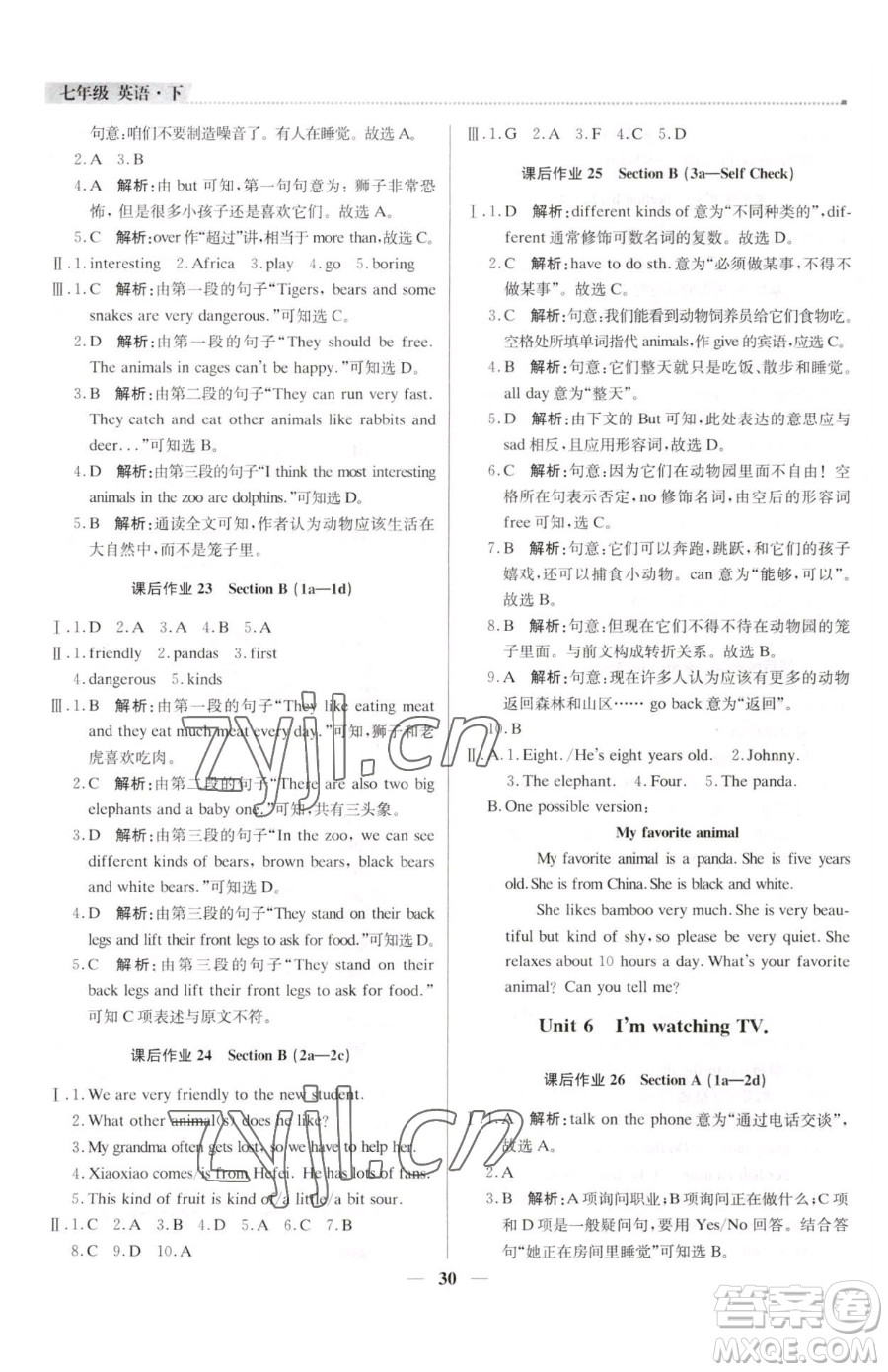 北京教育出版社2023提分教練優(yōu)學(xué)導(dǎo)練測(cè)七年級(jí)下冊(cè)英語(yǔ)人教版東莞專版參考答案