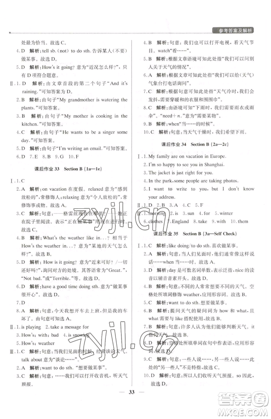 北京教育出版社2023提分教練優(yōu)學(xué)導(dǎo)練測(cè)七年級(jí)下冊(cè)英語(yǔ)人教版東莞專版參考答案