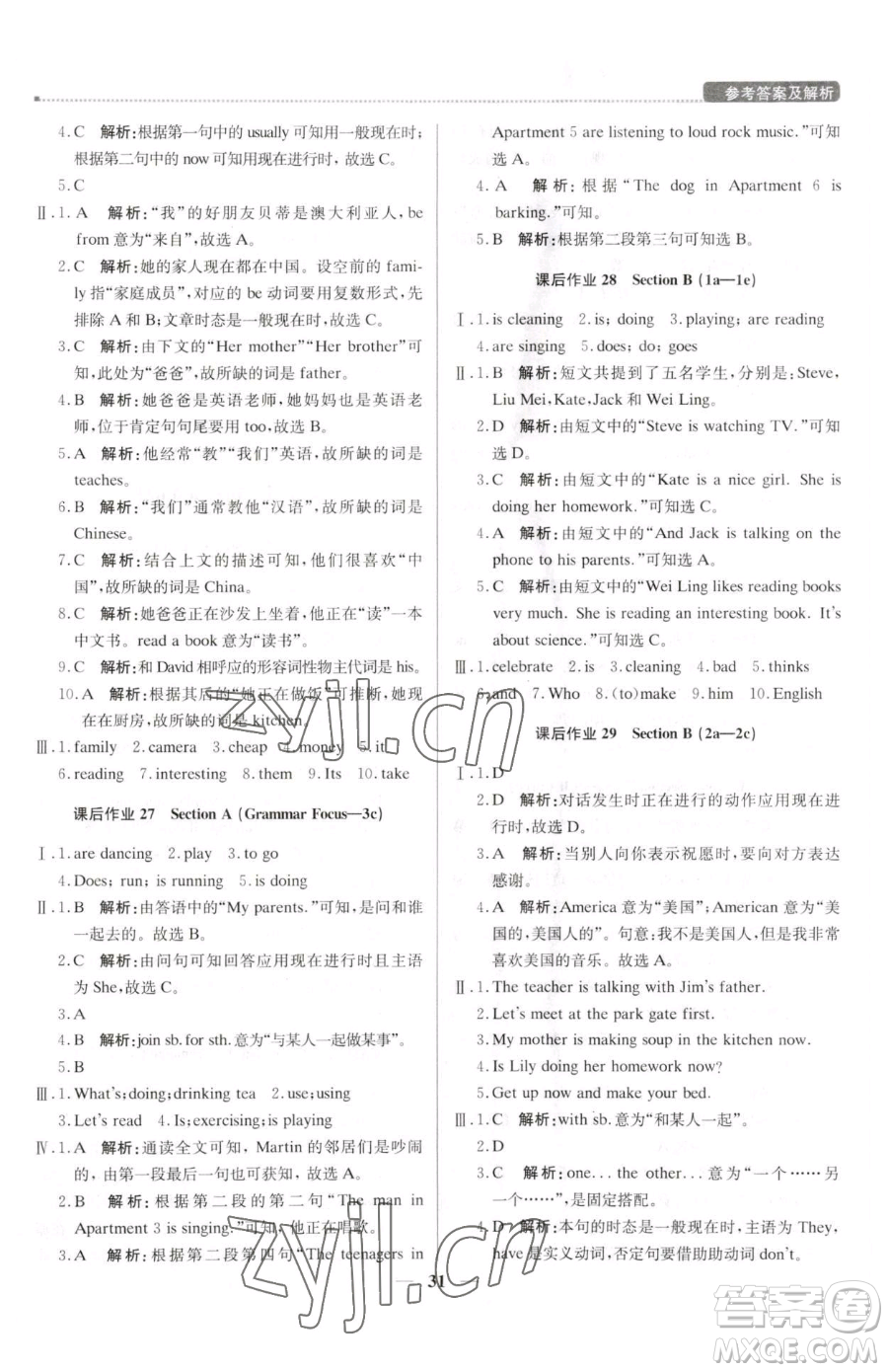 北京教育出版社2023提分教練優(yōu)學(xué)導(dǎo)練測(cè)七年級(jí)下冊(cè)英語(yǔ)人教版東莞專版參考答案
