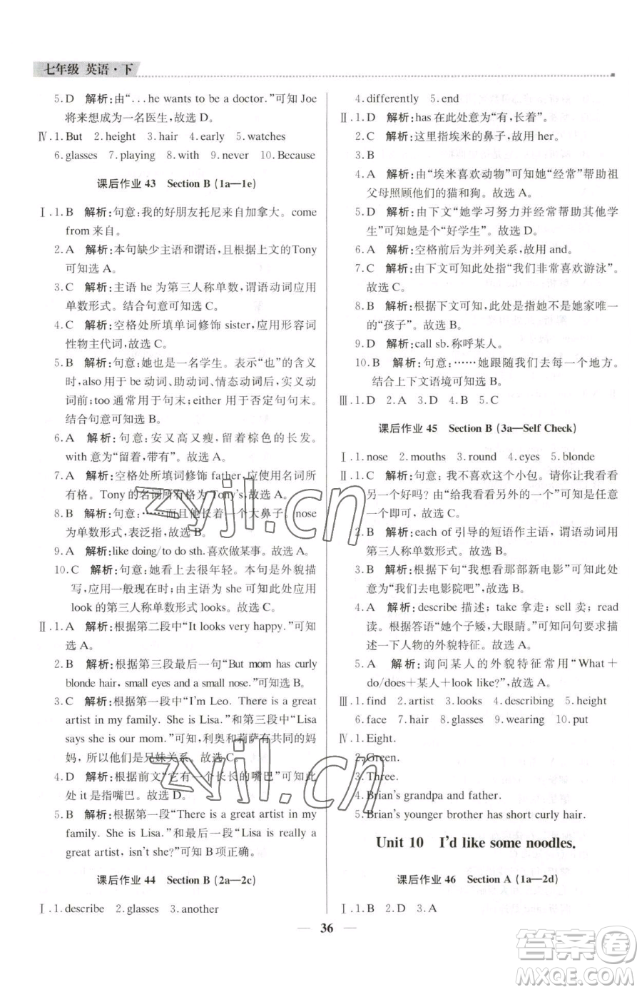 北京教育出版社2023提分教練優(yōu)學(xué)導(dǎo)練測(cè)七年級(jí)下冊(cè)英語(yǔ)人教版東莞專版參考答案