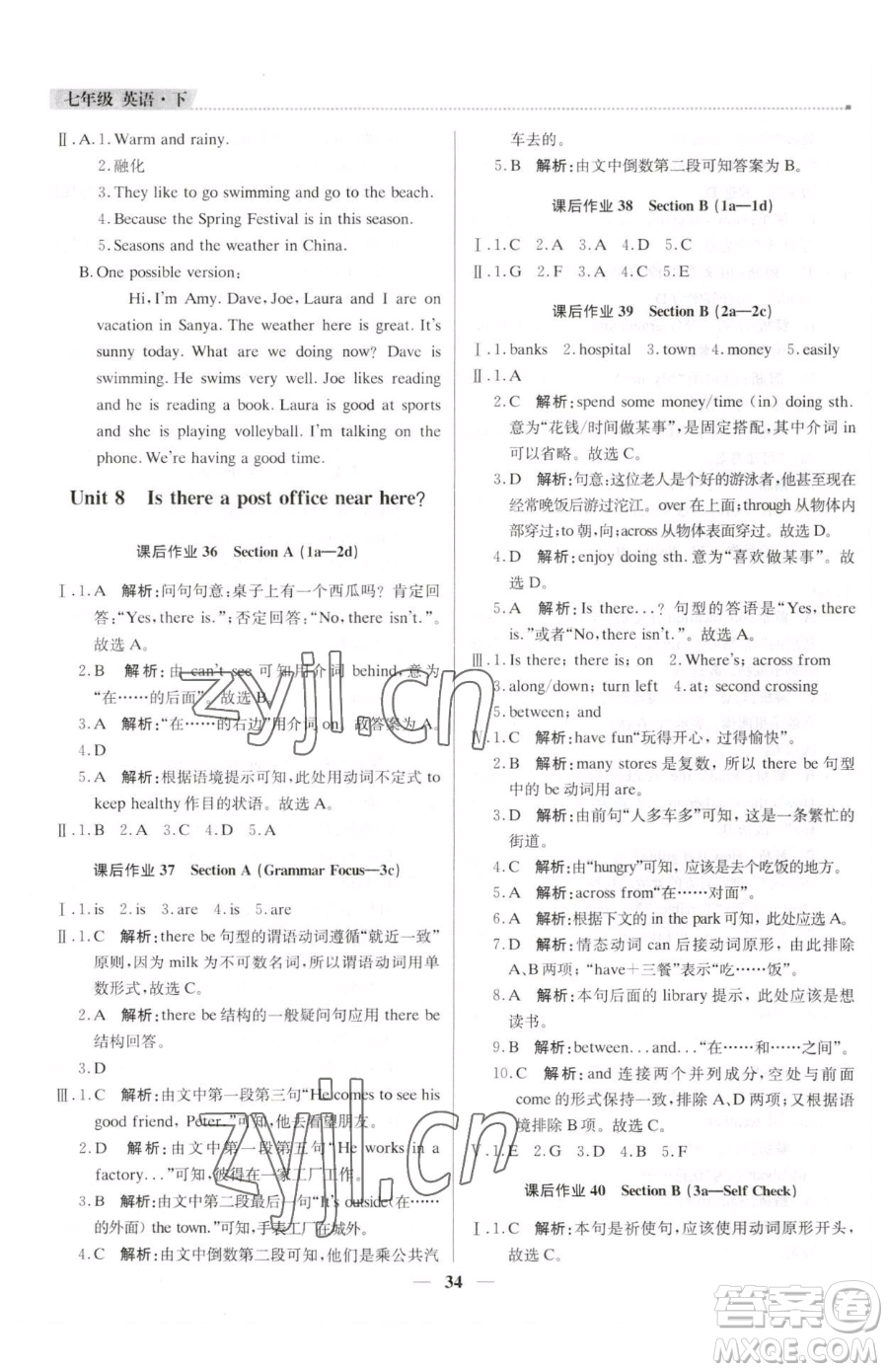 北京教育出版社2023提分教練優(yōu)學(xué)導(dǎo)練測(cè)七年級(jí)下冊(cè)英語(yǔ)人教版東莞專版參考答案
