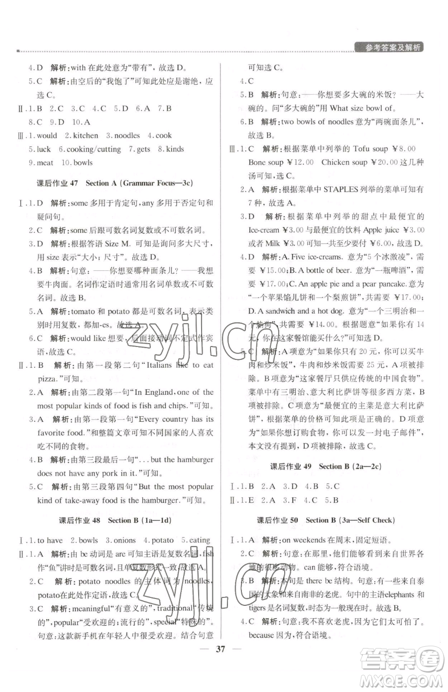 北京教育出版社2023提分教練優(yōu)學(xué)導(dǎo)練測(cè)七年級(jí)下冊(cè)英語(yǔ)人教版東莞專版參考答案