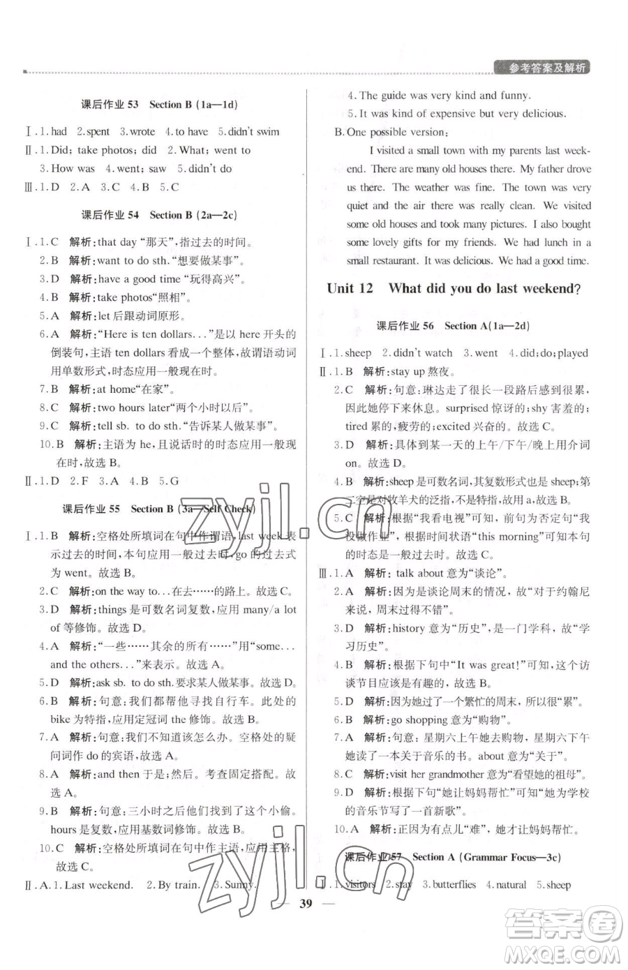 北京教育出版社2023提分教練優(yōu)學(xué)導(dǎo)練測(cè)七年級(jí)下冊(cè)英語(yǔ)人教版東莞專版參考答案