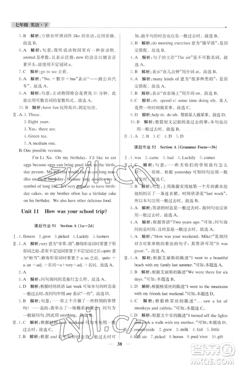 北京教育出版社2023提分教練優(yōu)學(xué)導(dǎo)練測(cè)七年級(jí)下冊(cè)英語(yǔ)人教版東莞專版參考答案