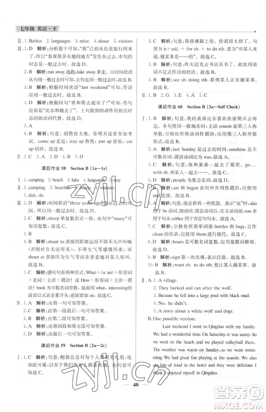 北京教育出版社2023提分教練優(yōu)學(xué)導(dǎo)練測(cè)七年級(jí)下冊(cè)英語(yǔ)人教版東莞專版參考答案