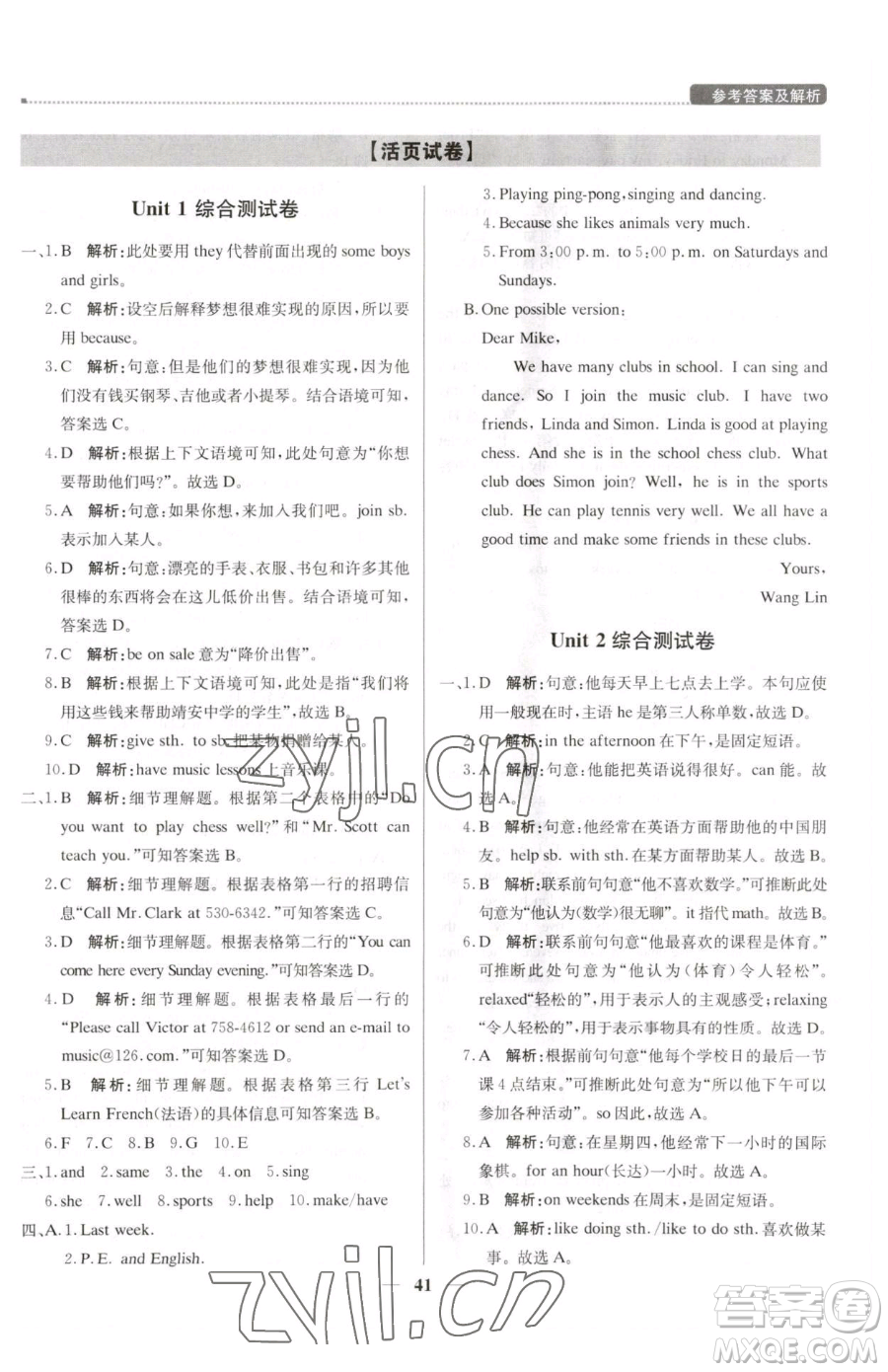 北京教育出版社2023提分教練優(yōu)學(xué)導(dǎo)練測(cè)七年級(jí)下冊(cè)英語(yǔ)人教版東莞專版參考答案