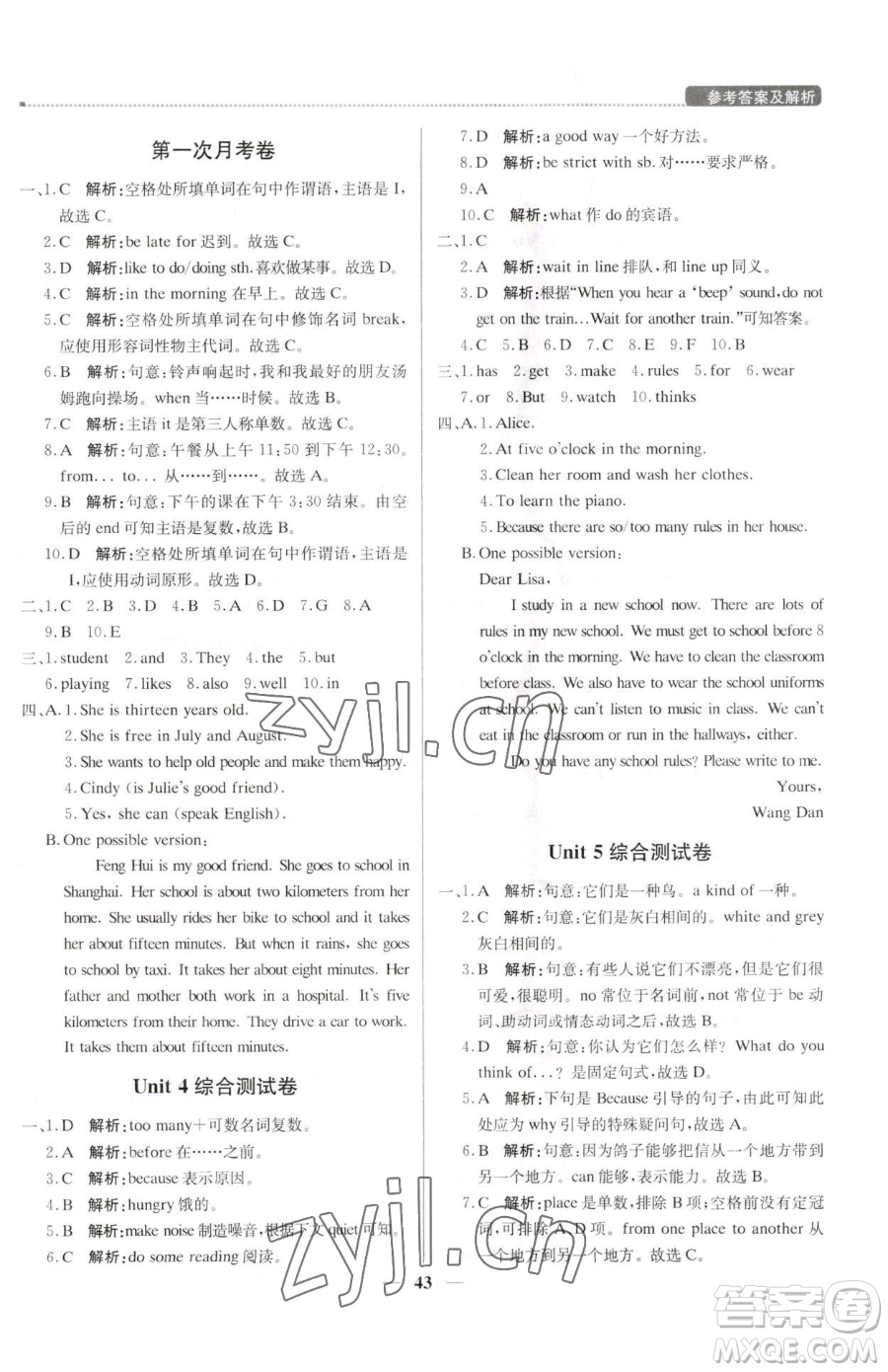 北京教育出版社2023提分教練優(yōu)學(xué)導(dǎo)練測(cè)七年級(jí)下冊(cè)英語(yǔ)人教版東莞專版參考答案
