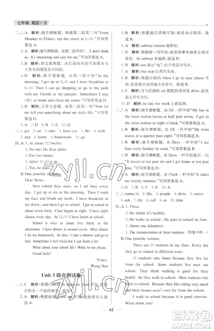北京教育出版社2023提分教練優(yōu)學(xué)導(dǎo)練測(cè)七年級(jí)下冊(cè)英語(yǔ)人教版東莞專版參考答案