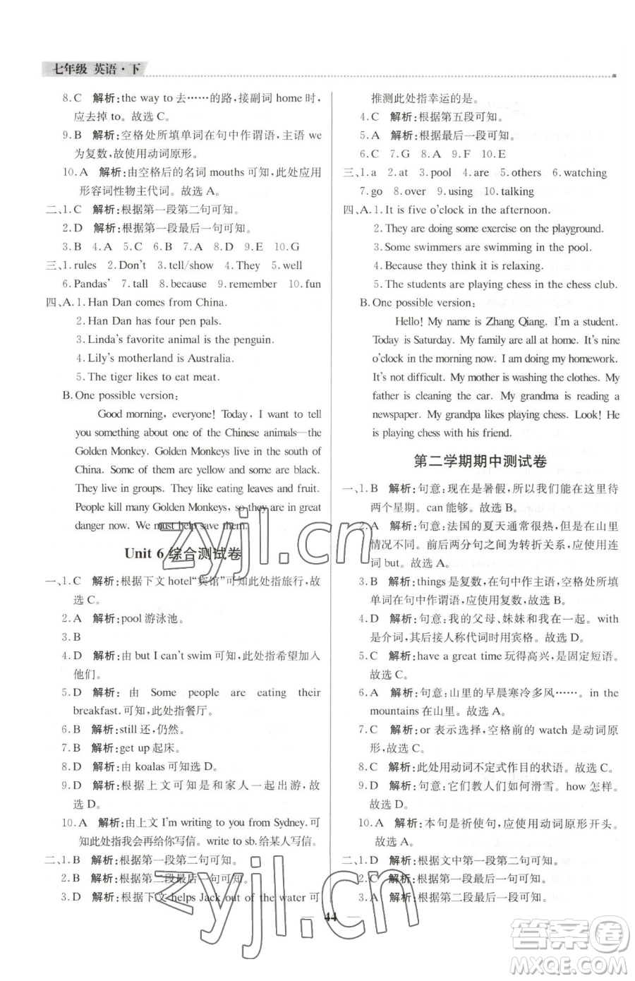 北京教育出版社2023提分教練優(yōu)學(xué)導(dǎo)練測(cè)七年級(jí)下冊(cè)英語(yǔ)人教版東莞專版參考答案