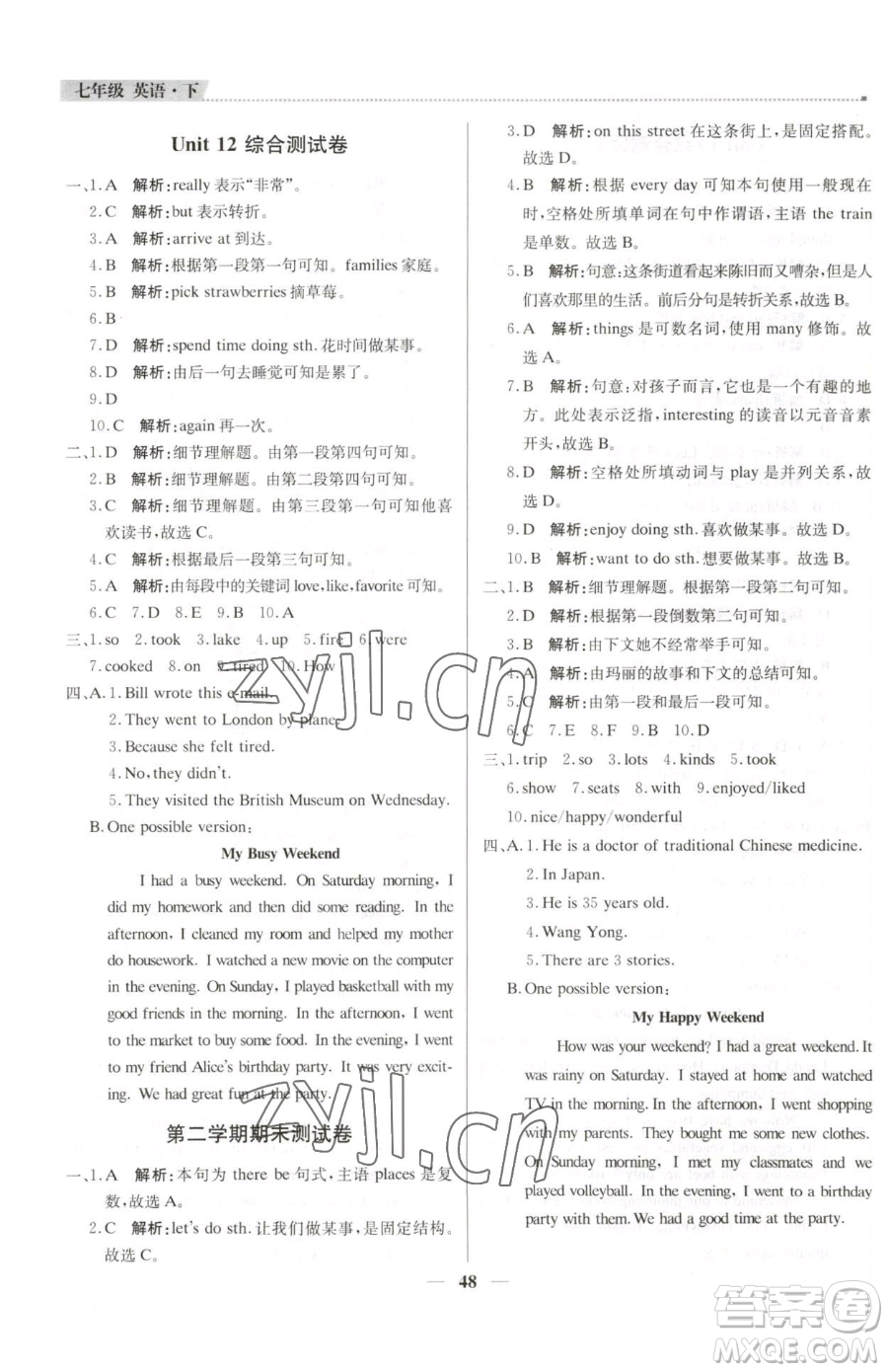 北京教育出版社2023提分教練優(yōu)學(xué)導(dǎo)練測(cè)七年級(jí)下冊(cè)英語(yǔ)人教版東莞專版參考答案