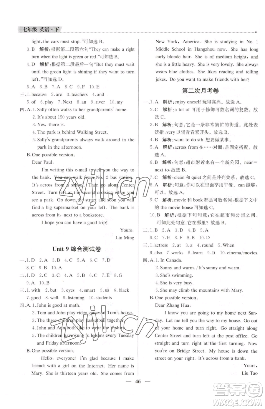 北京教育出版社2023提分教練優(yōu)學(xué)導(dǎo)練測(cè)七年級(jí)下冊(cè)英語(yǔ)人教版東莞專版參考答案
