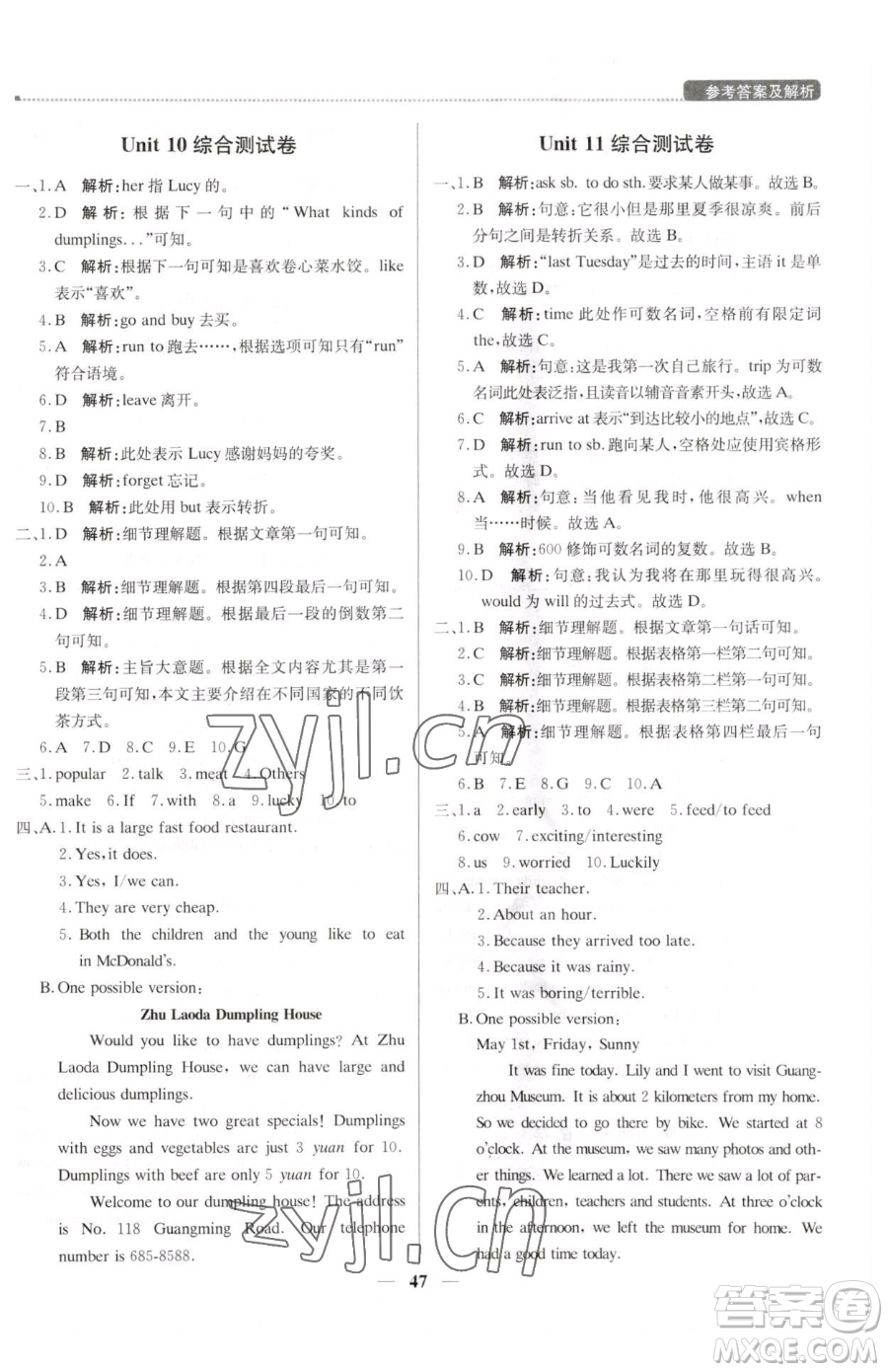 北京教育出版社2023提分教練優(yōu)學(xué)導(dǎo)練測(cè)七年級(jí)下冊(cè)英語(yǔ)人教版東莞專版參考答案