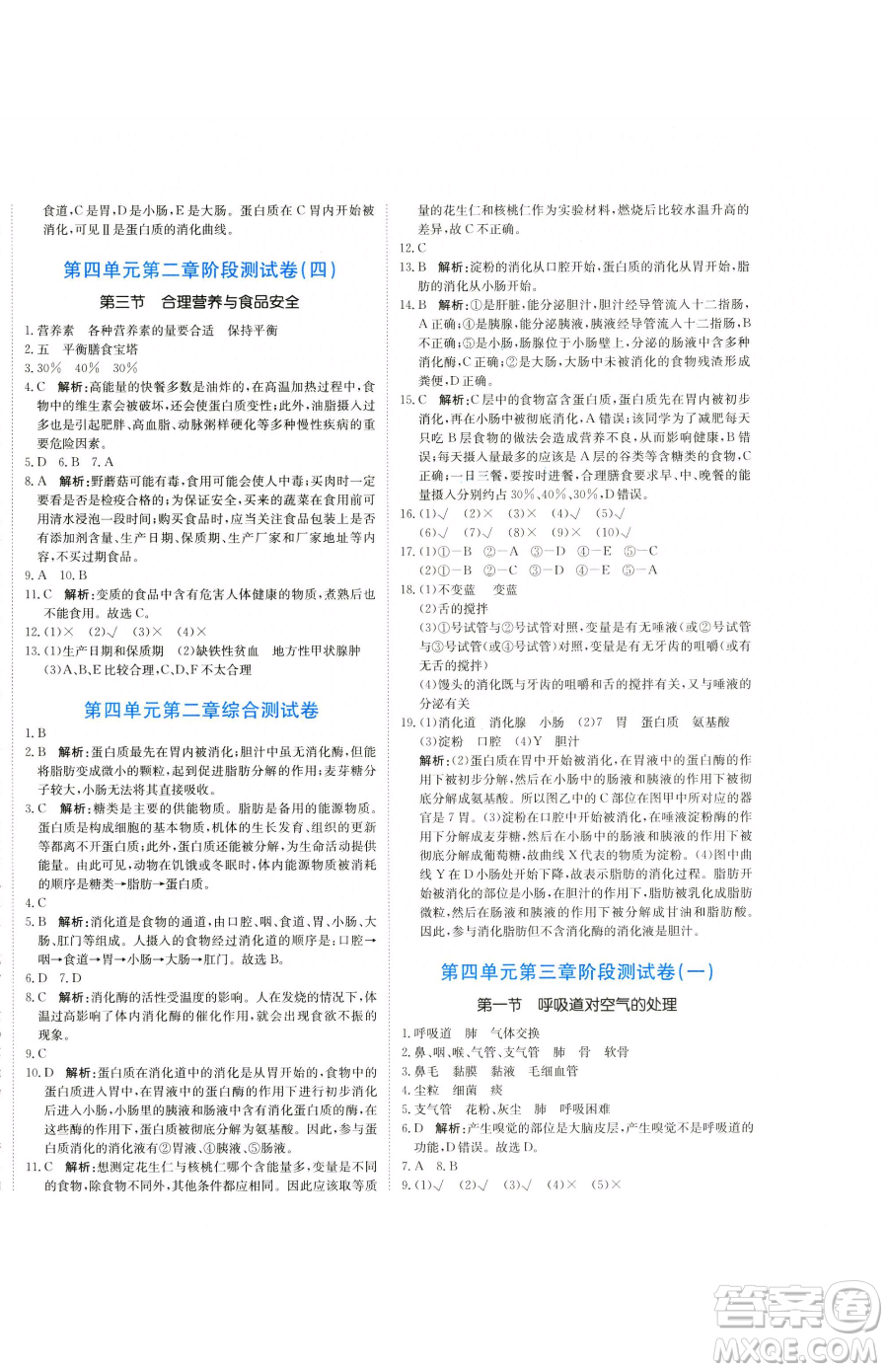 北京教育出版社2023提分教練優(yōu)學(xué)導(dǎo)練測(cè)七年級(jí)下冊(cè)生物人教版參考答案
