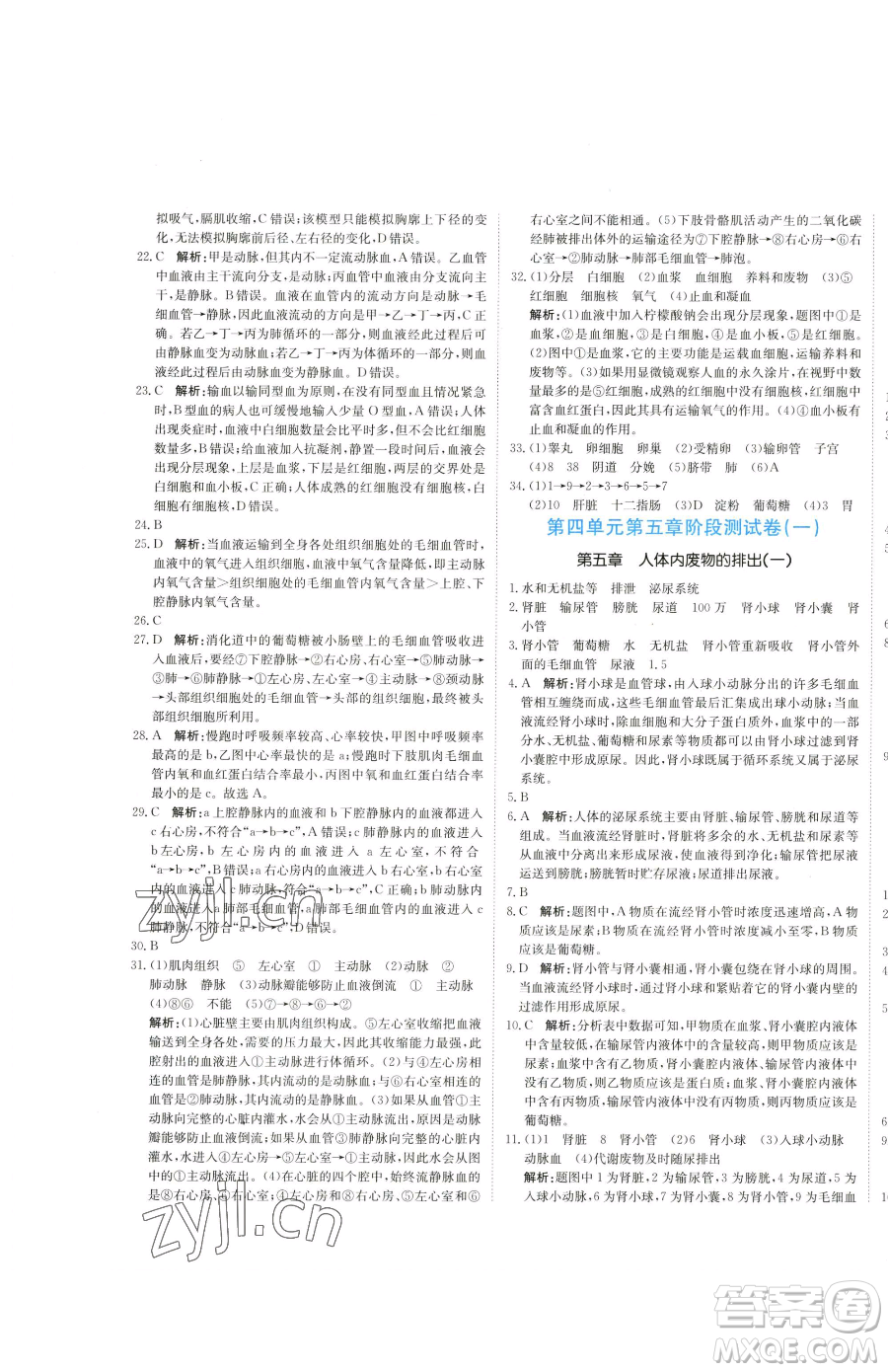 北京教育出版社2023提分教練優(yōu)學(xué)導(dǎo)練測(cè)七年級(jí)下冊(cè)生物人教版參考答案