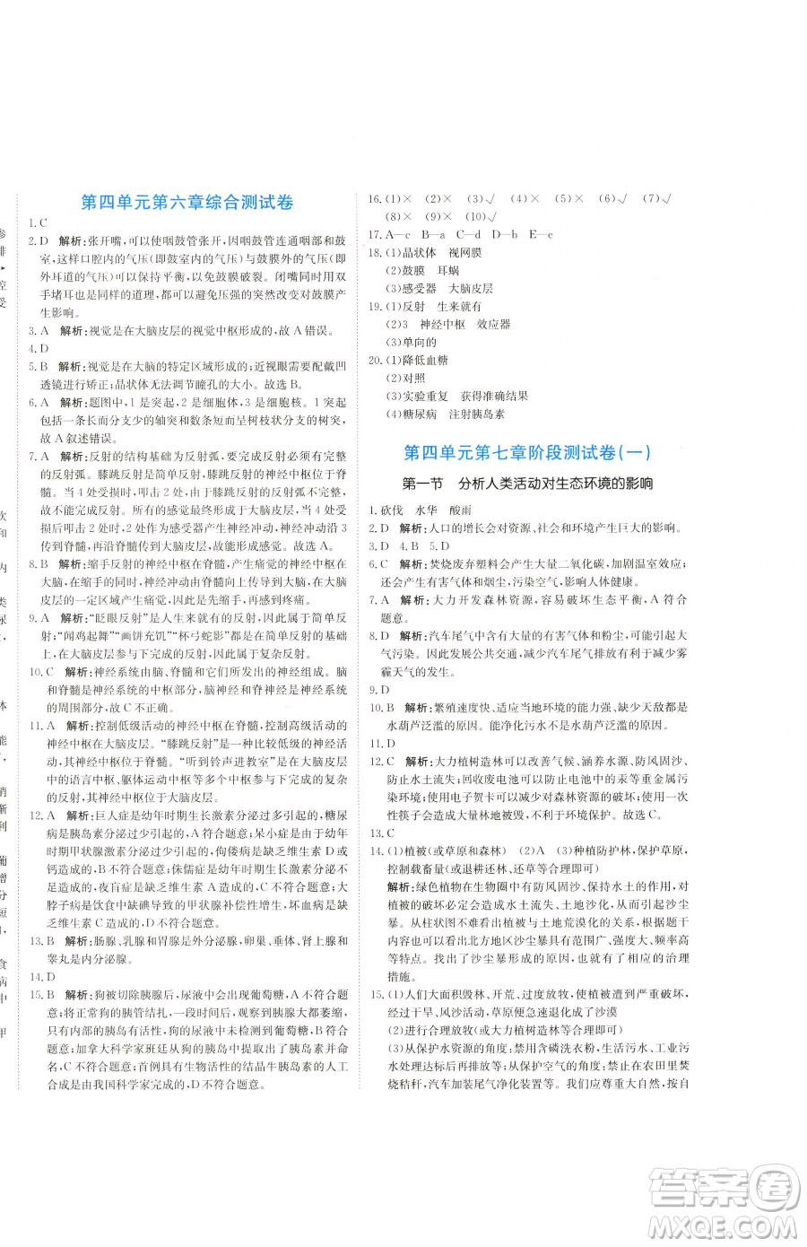 北京教育出版社2023提分教練優(yōu)學(xué)導(dǎo)練測(cè)七年級(jí)下冊(cè)生物人教版參考答案
