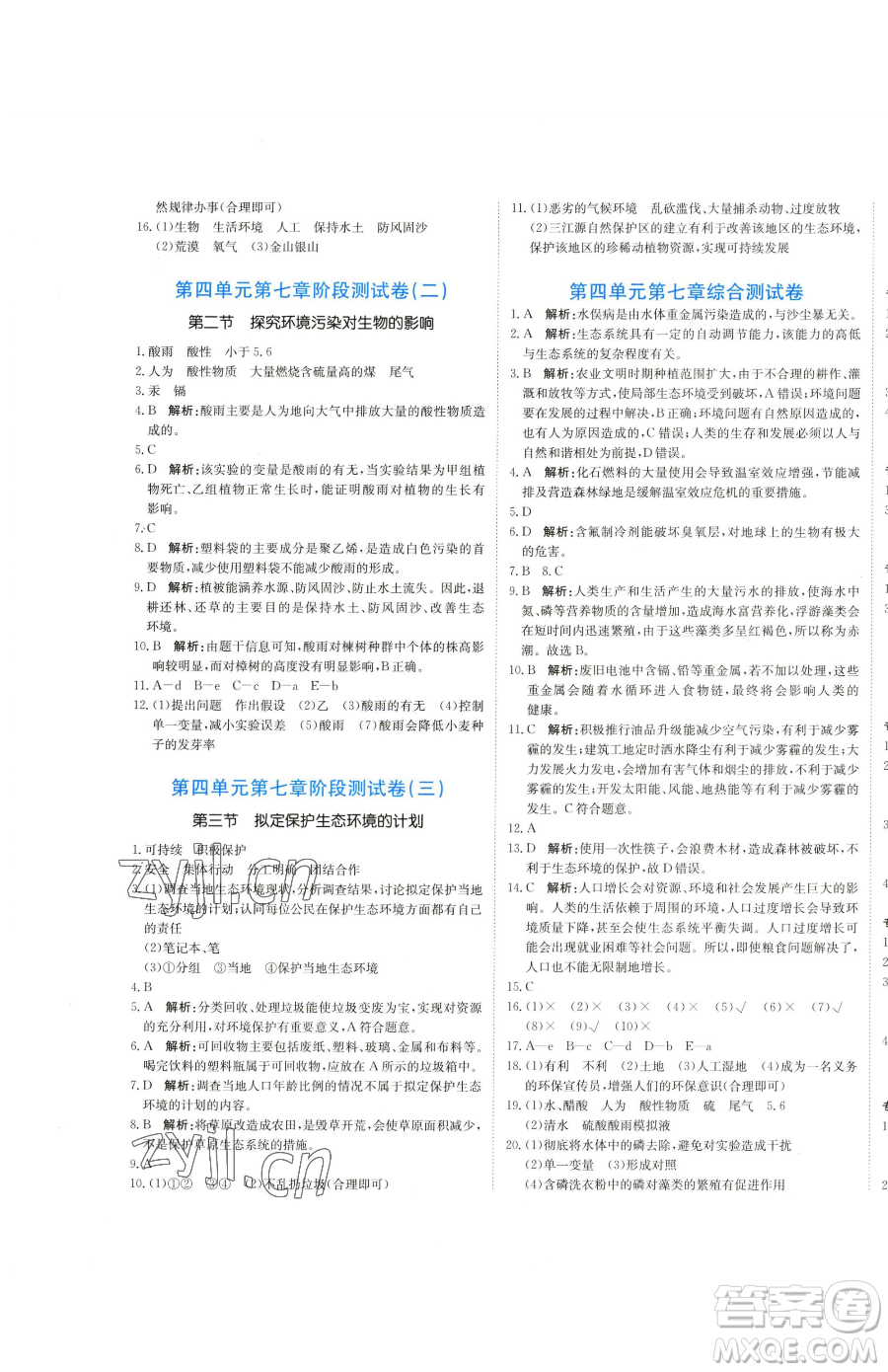 北京教育出版社2023提分教練優(yōu)學(xué)導(dǎo)練測(cè)七年級(jí)下冊(cè)生物人教版參考答案