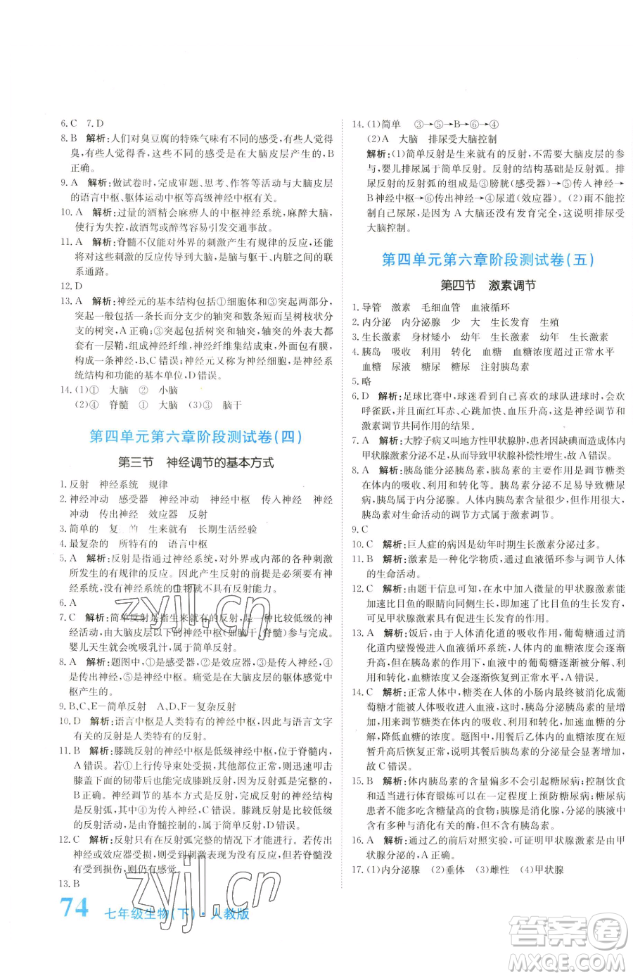 北京教育出版社2023提分教練優(yōu)學(xué)導(dǎo)練測(cè)七年級(jí)下冊(cè)生物人教版參考答案