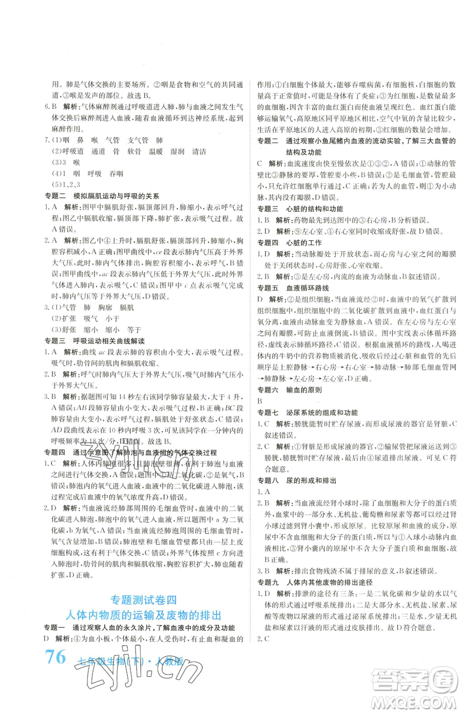 北京教育出版社2023提分教練優(yōu)學(xué)導(dǎo)練測(cè)七年級(jí)下冊(cè)生物人教版參考答案