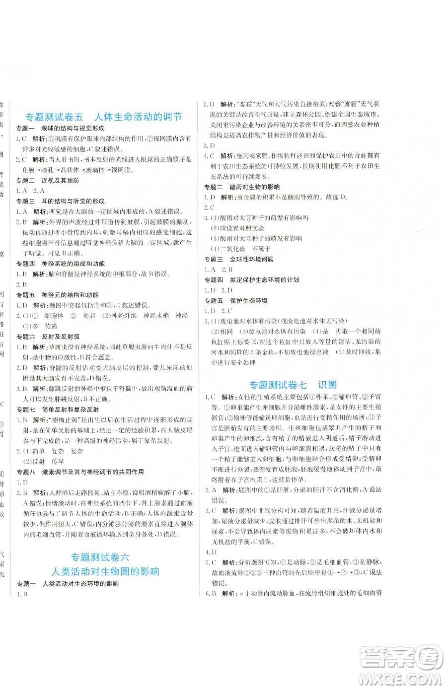 北京教育出版社2023提分教練優(yōu)學(xué)導(dǎo)練測(cè)七年級(jí)下冊(cè)生物人教版參考答案