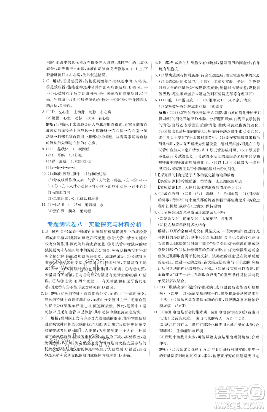 北京教育出版社2023提分教練優(yōu)學(xué)導(dǎo)練測(cè)七年級(jí)下冊(cè)生物人教版參考答案