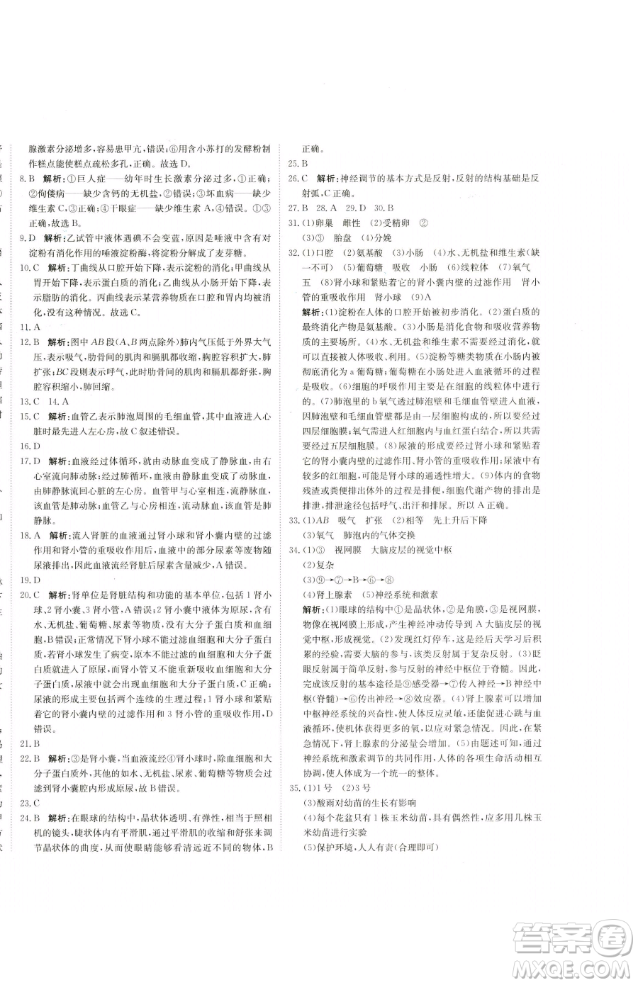 北京教育出版社2023提分教練優(yōu)學(xué)導(dǎo)練測(cè)七年級(jí)下冊(cè)生物人教版參考答案