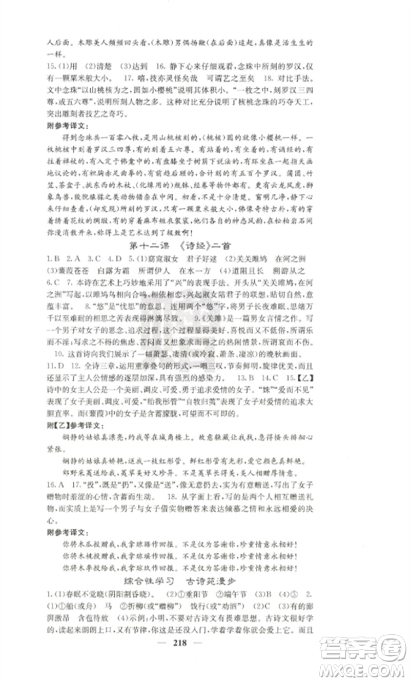 四川大學(xué)出版社2023課堂點(diǎn)睛八年級(jí)語文下冊(cè)人教版參考答案