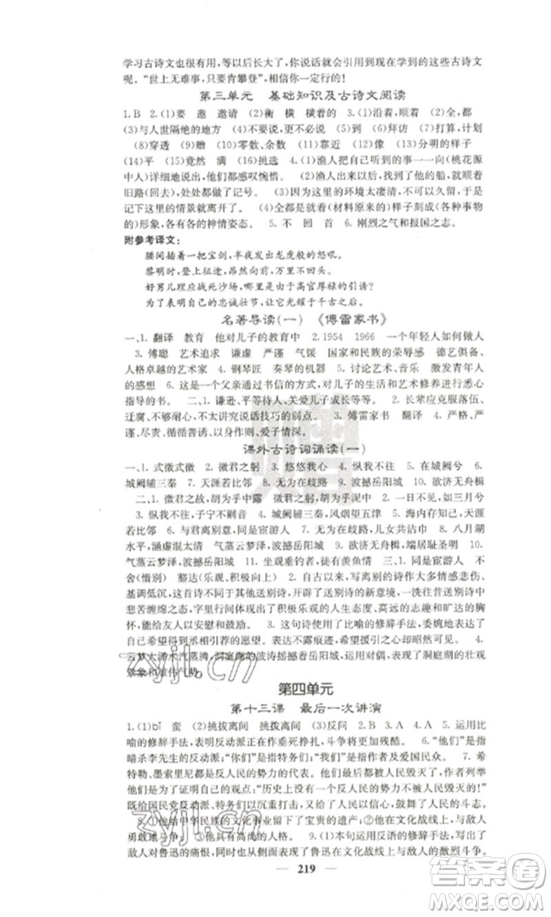 四川大學(xué)出版社2023課堂點(diǎn)睛八年級(jí)語文下冊(cè)人教版參考答案